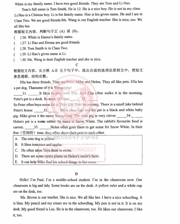 【初二/七上】2026年哈47七上英语第二周周测及答案0911-第5张图片-四季读书网 【初二/七上】2026年哈47七上英语第二周周测及答案0911-第5张图片-四季读书网
