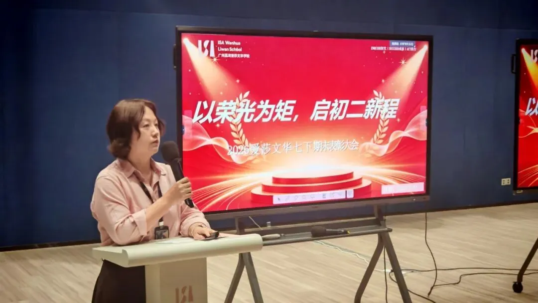 以荣光为矩,启初二新程|爱莎文华七下期末表彰大会圆满落幕-第2张图片-四季读书网