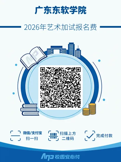 2026年成人高考广东东软学院艺术类专业术科加试的通知-第3张图片-四季读书网