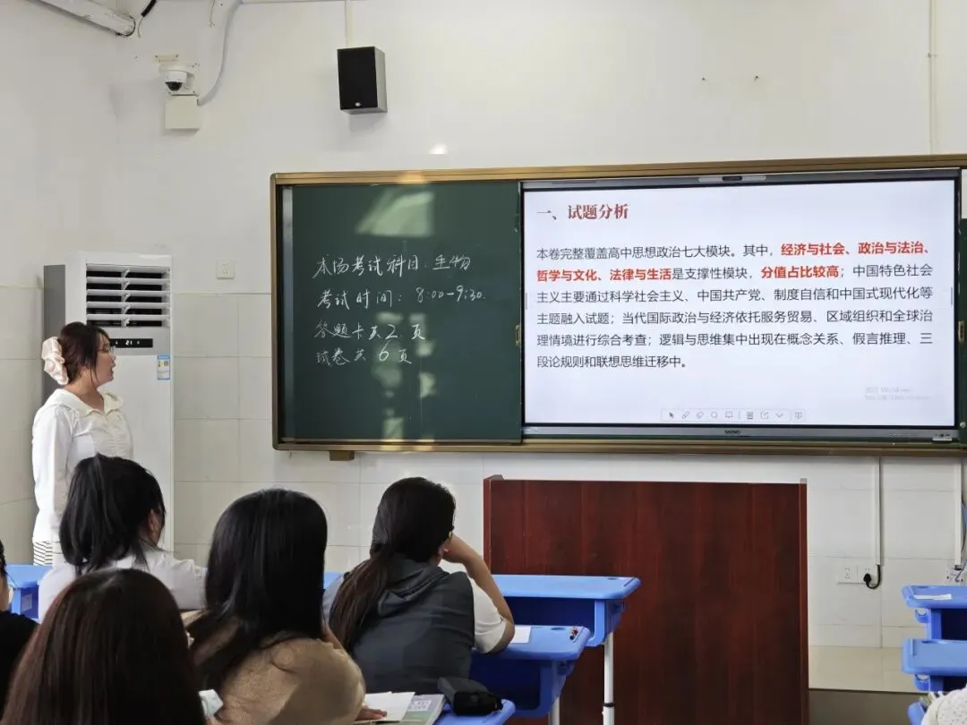 乐陵二中政治组举行“2026高考政治真题深度研讨”大教研活动-第4张图片-四季读书网