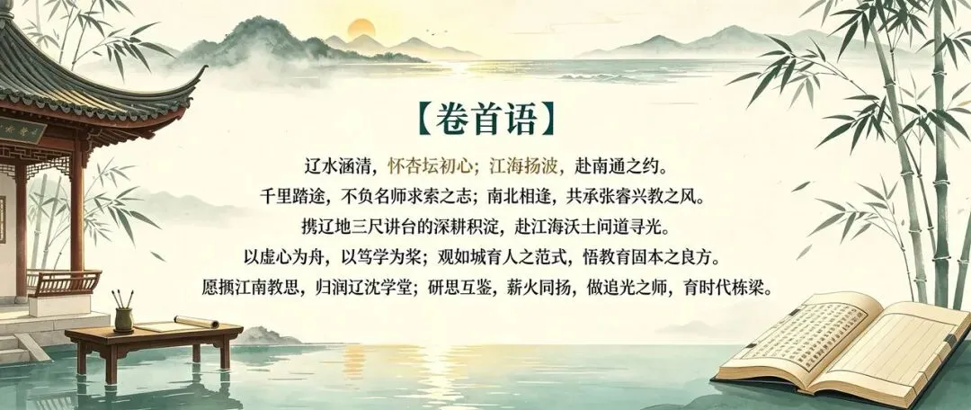 问道江海研高考 聚力赋能促提升 ——我市高中名优教师赴南通开展专题研修纪实-第1张图片-四季读书网 问道江海研高考 聚力赋能促提升 ——我市高中名优教师赴南通开展专题研修纪实-第1张图片-四季读书网