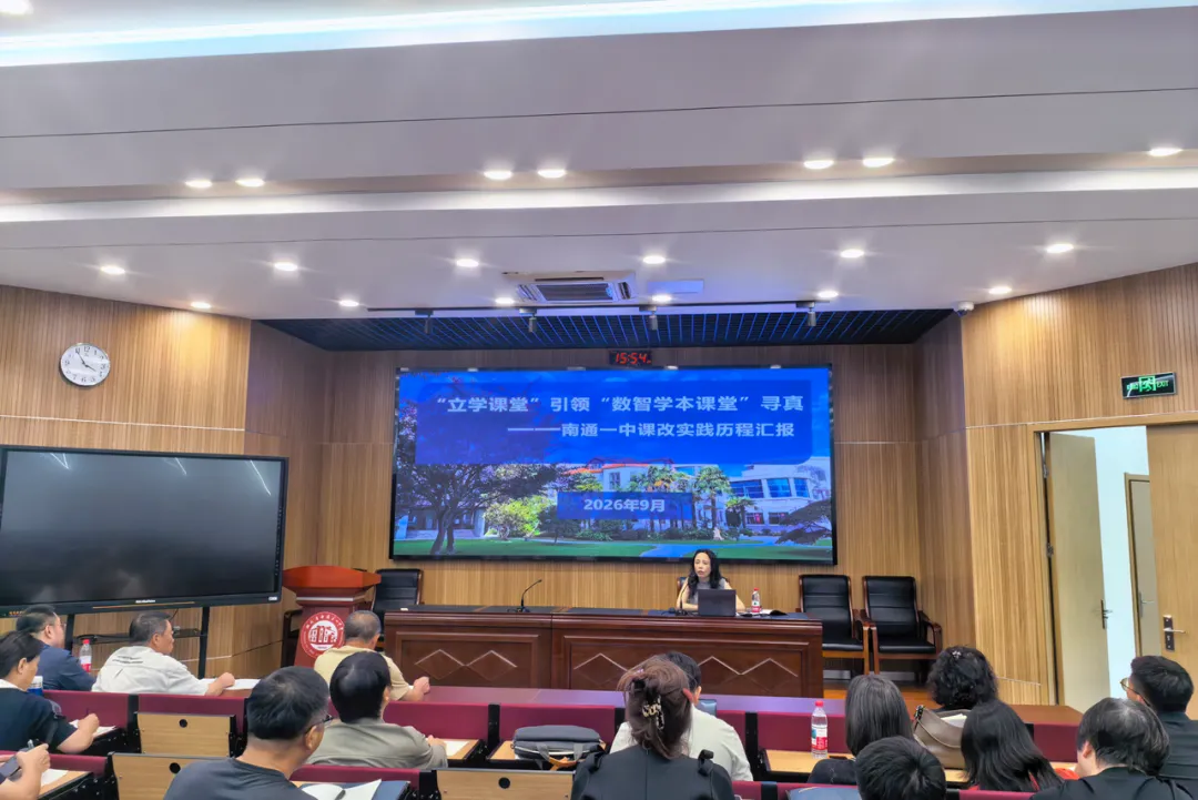问道江海研高考 聚力赋能促提升 ——我市高中名优教师赴南通开展专题研修纪实-第6张图片-四季读书网 问道江海研高考 聚力赋能促提升 ——我市高中名优教师赴南通开展专题研修纪实-第6张图片-四季读书网