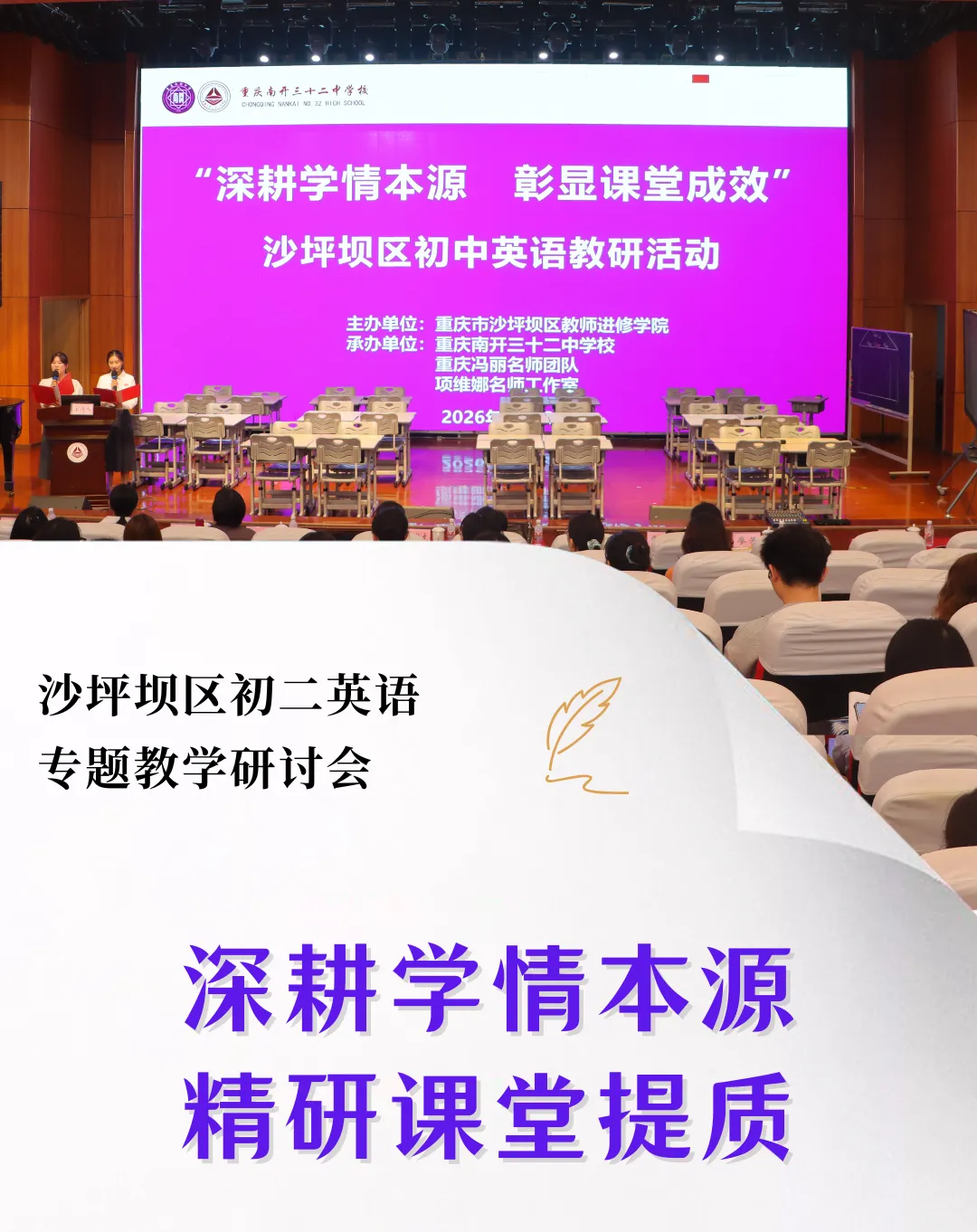深耕学情本源 精研课堂提质丨沙坪坝区初二英语专题教学研讨会于我校成功举行!-第2张图片-四季读书网 深耕学情本源 精研课堂提质丨沙坪坝区初二英语专题教学研讨会于我校成功举行!-第2张图片-四季读书网