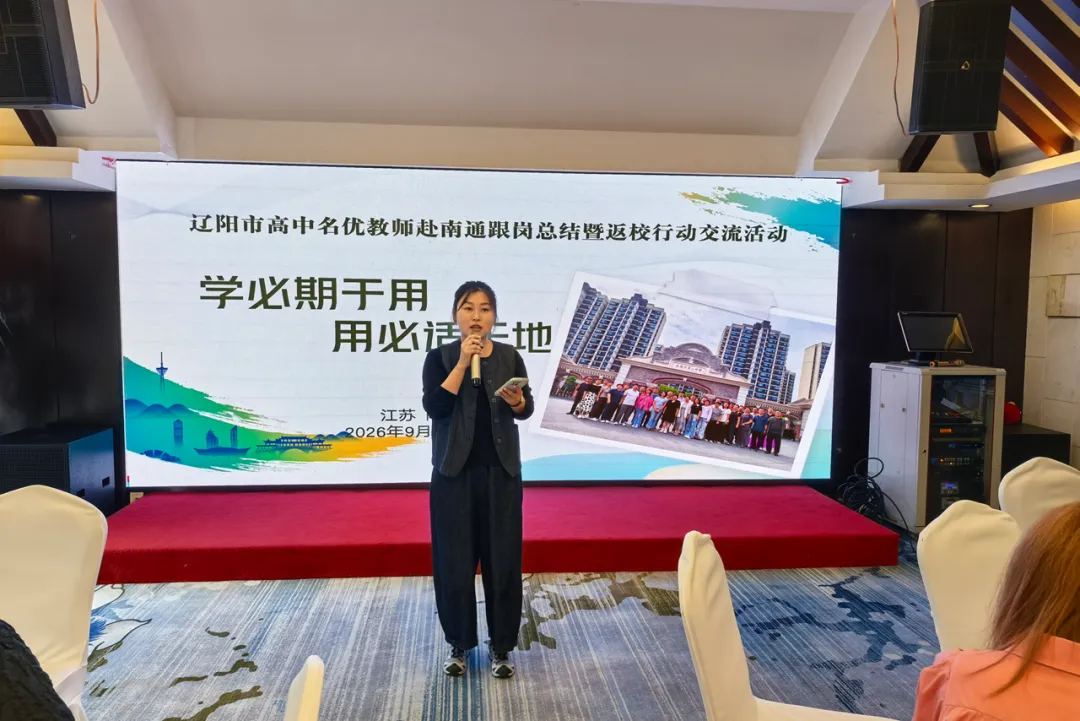 问道江海研高考 聚力赋能促提升 ——我市高中名优教师赴南通开展专题研修纪实-第11张图片-四季读书网 问道江海研高考 聚力赋能促提升 ——我市高中名优教师赴南通开展专题研修纪实-第11张图片-四季读书网