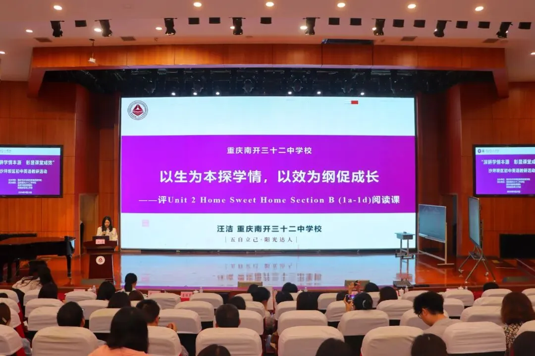 深耕学情本源 精研课堂提质丨沙坪坝区初二英语专题教学研讨会于我校成功举行!-第27张图片-四季读书网 深耕学情本源 精研课堂提质丨沙坪坝区初二英语专题教学研讨会于我校成功举行!-第27张图片-四季读书网