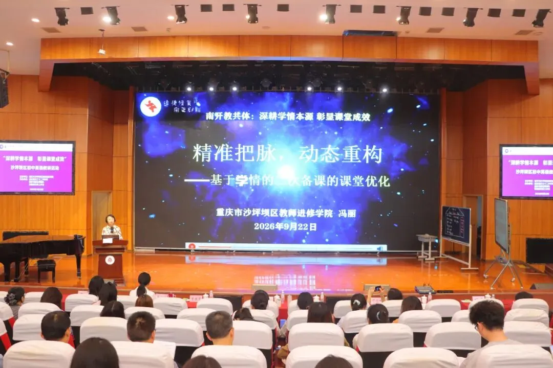 深耕学情本源 精研课堂提质丨沙坪坝区初二英语专题教学研讨会于我校成功举行!-第29张图片-四季读书网 深耕学情本源 精研课堂提质丨沙坪坝区初二英语专题教学研讨会于我校成功举行!-第29张图片-四季读书网