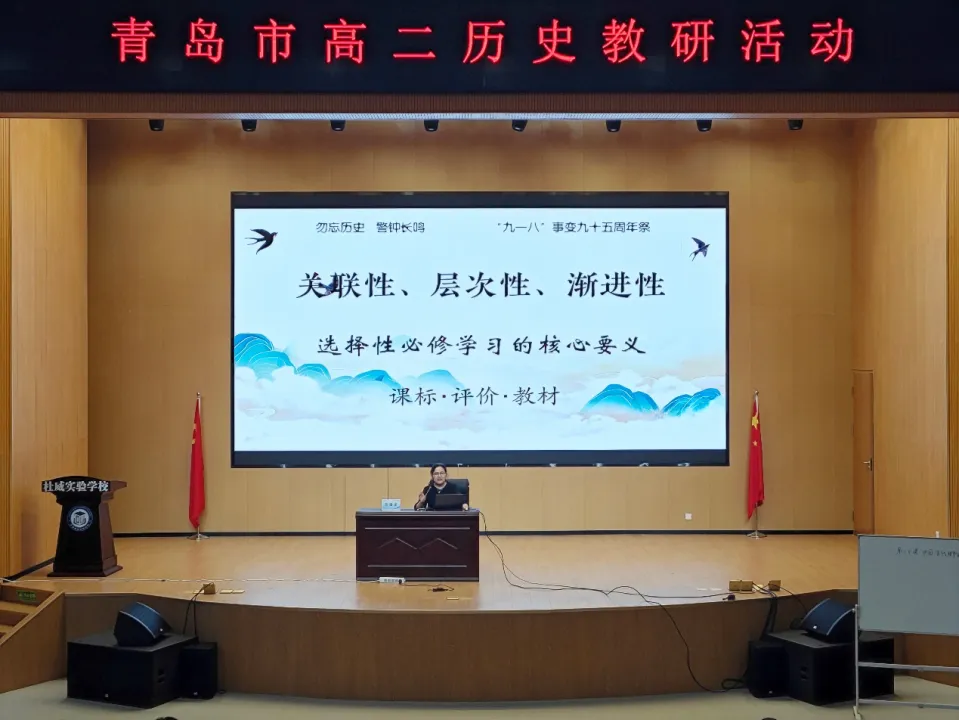 锚定高考明方向,深耕高二蓄势能 ——青岛市高二历史教研活动在青岛杜威实验学校举行-第33张图片-四季读书网