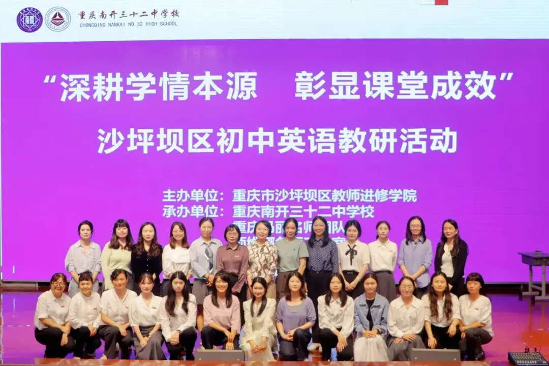 深耕学情本源 精研课堂提质丨沙坪坝区初二英语专题教学研讨会于我校成功举行!-第32张图片-四季读书网 深耕学情本源 精研课堂提质丨沙坪坝区初二英语专题教学研讨会于我校成功举行!-第32张图片-四季读书网