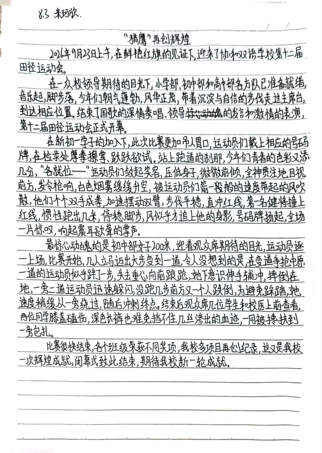 追风逐赛场,执笔写新闻——初二语文跨实践学科活动纪实-第22张图片-四季读书网 追风逐赛场,执笔写新闻——初二语文跨实践学科活动纪实-第22张图片-四季读书网
