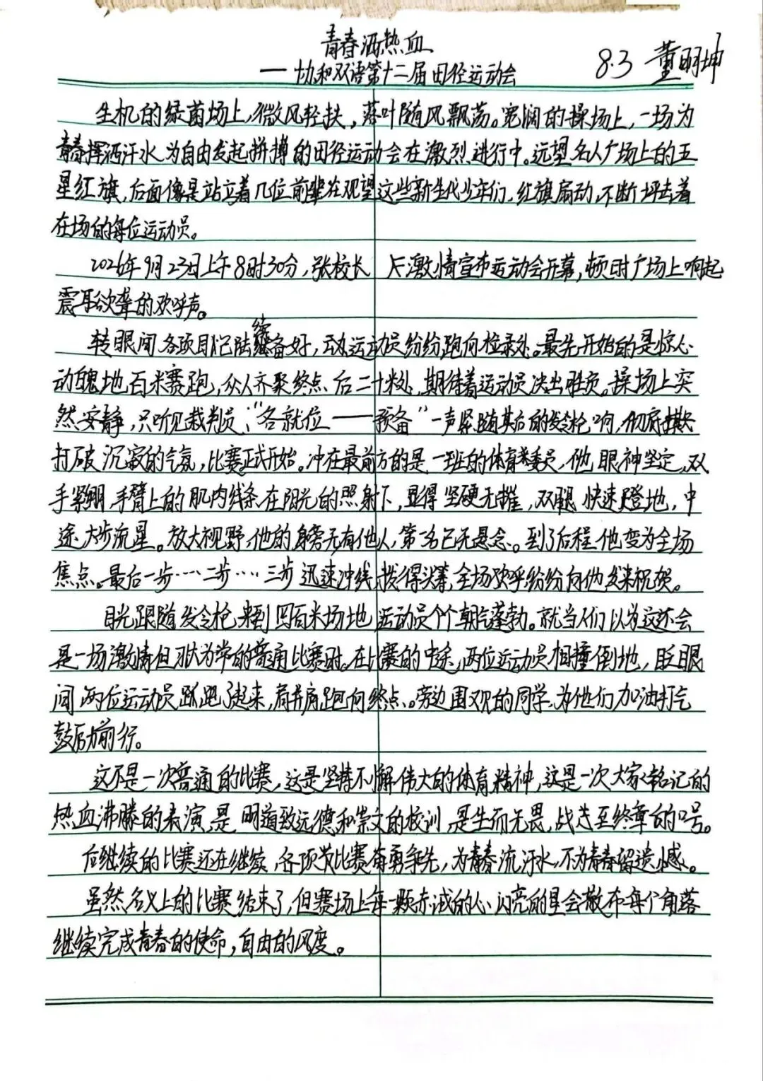 追风逐赛场,执笔写新闻——初二语文跨实践学科活动纪实-第23张图片-四季读书网 追风逐赛场,执笔写新闻——初二语文跨实践学科活动纪实-第23张图片-四季读书网