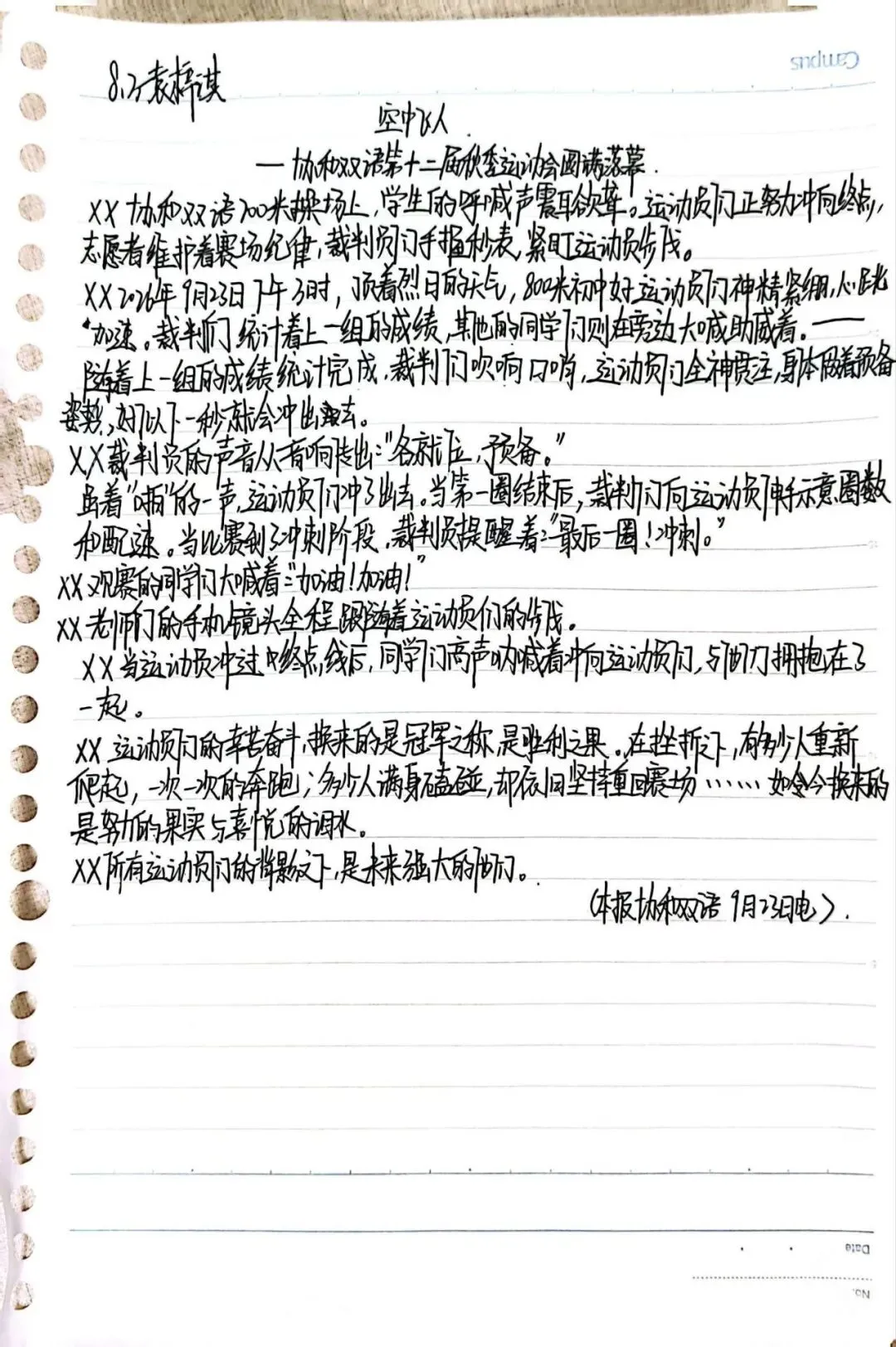 追风逐赛场,执笔写新闻——初二语文跨实践学科活动纪实-第26张图片-四季读书网 追风逐赛场,执笔写新闻——初二语文跨实践学科活动纪实-第26张图片-四季读书网