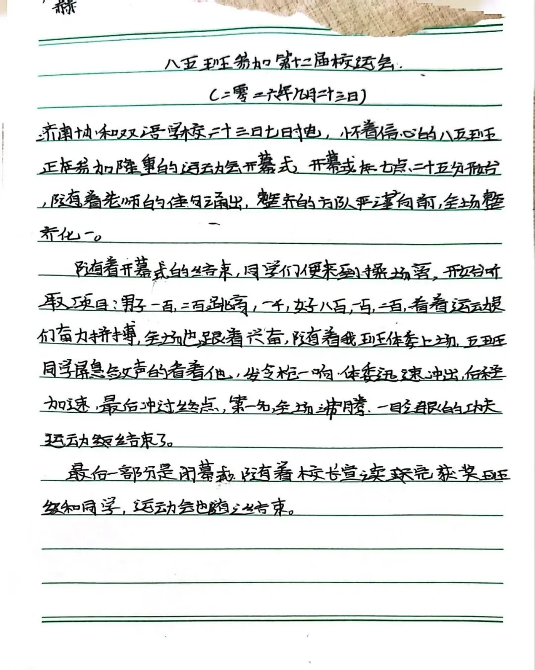 追风逐赛场,执笔写新闻——初二语文跨实践学科活动纪实-第28张图片-四季读书网 追风逐赛场,执笔写新闻——初二语文跨实践学科活动纪实-第28张图片-四季读书网