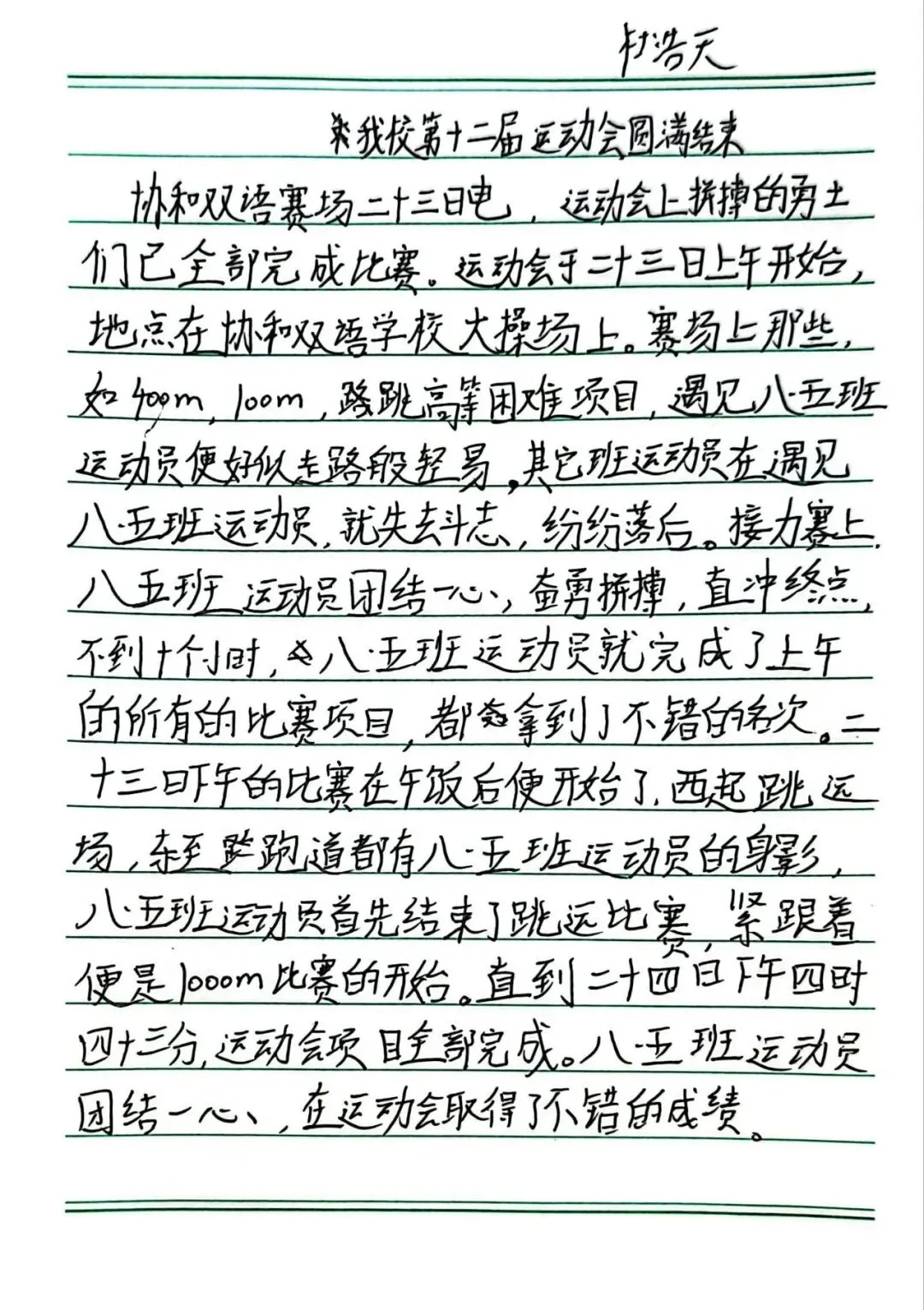 追风逐赛场,执笔写新闻——初二语文跨实践学科活动纪实-第29张图片-四季读书网 追风逐赛场,执笔写新闻——初二语文跨实践学科活动纪实-第29张图片-四季读书网