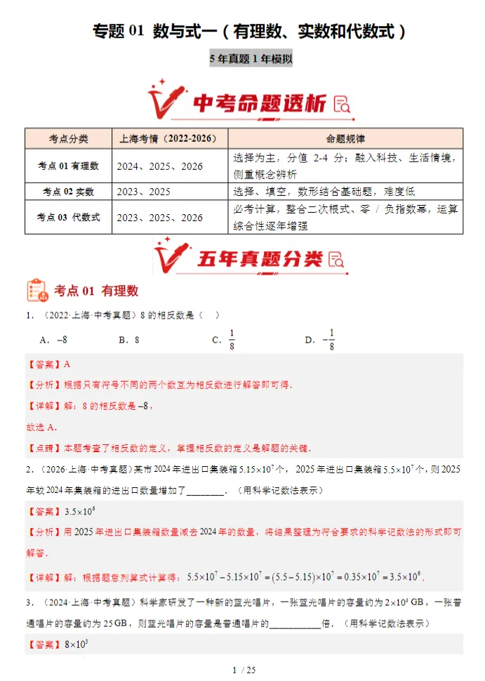 中考难度如何?上海中考数学真题分类汇编!-第4张图片-四季读书网 中考难度如何?上海中考数学真题分类汇编!-第4张图片-四季读书网