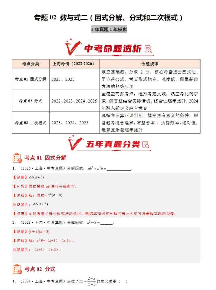 中考难度如何?上海中考数学真题分类汇编!-第5张图片-四季读书网 中考难度如何?上海中考数学真题分类汇编!-第5张图片-四季读书网