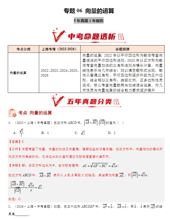 中考难度如何?上海中考数学真题分类汇编!-第6张图片-四季读书网 中考难度如何?上海中考数学真题分类汇编!-第6张图片-四季读书网