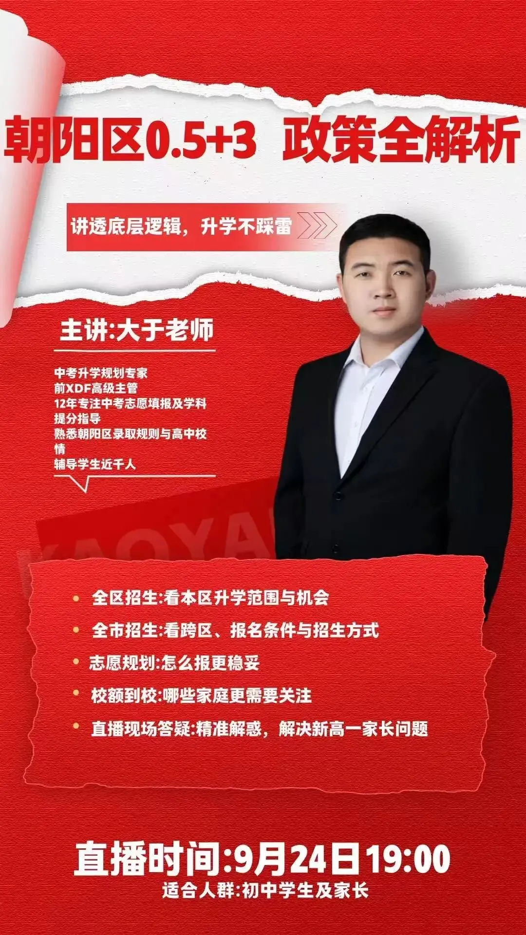初三下学期就＂进高中＂?朝阳区＂0.5+3＂到底怎么回事,今晚19:00直播讲透-第1张图片-四季读书网
