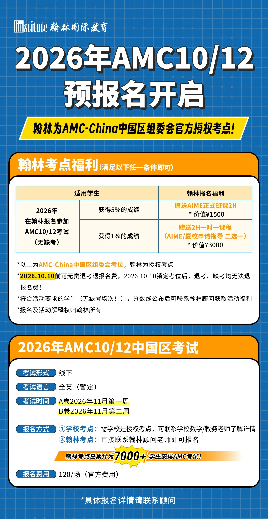 AMC10/12报名指南2026:历年真题+备考资料领取,A/B卷选择讲清-第4张图片-四季读书网