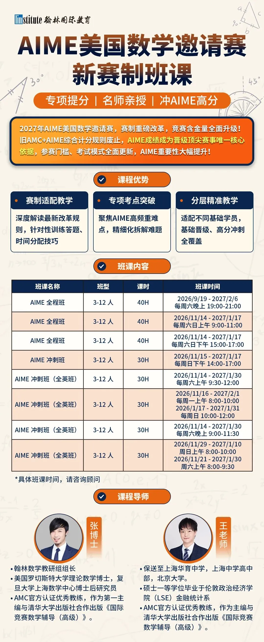 AIME历年真题2027怎么用:翰林备考资料使用指南讲清-第6张图片-四季读书网