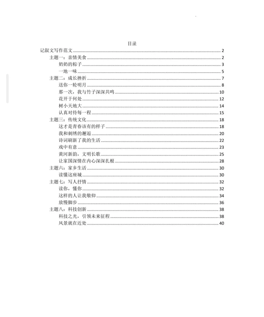 中考八大主题作文写作指导|范文欣赏-第4张图片-四季读书网
