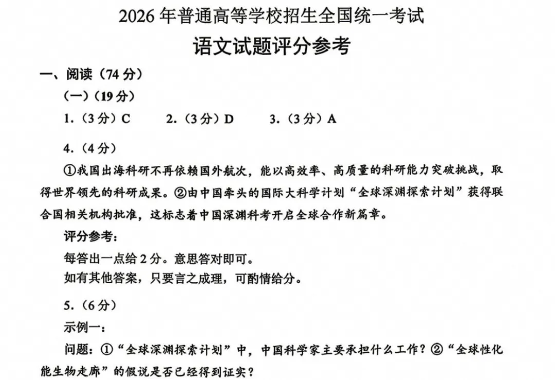 【高考真题】2026年高考真题试卷全国一卷(语文)新课标Ⅰ卷真题试卷及答案解析-第3张图片-四季读书网