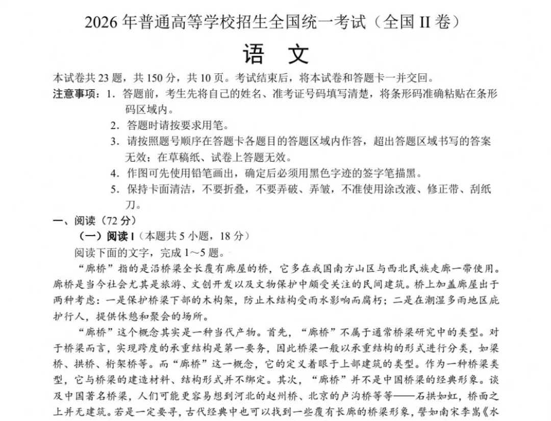 【高考真题】2026年高考真题试卷全国二卷(语文)新课标二卷真题试卷及答案解析-第2张图片-四季读书网
