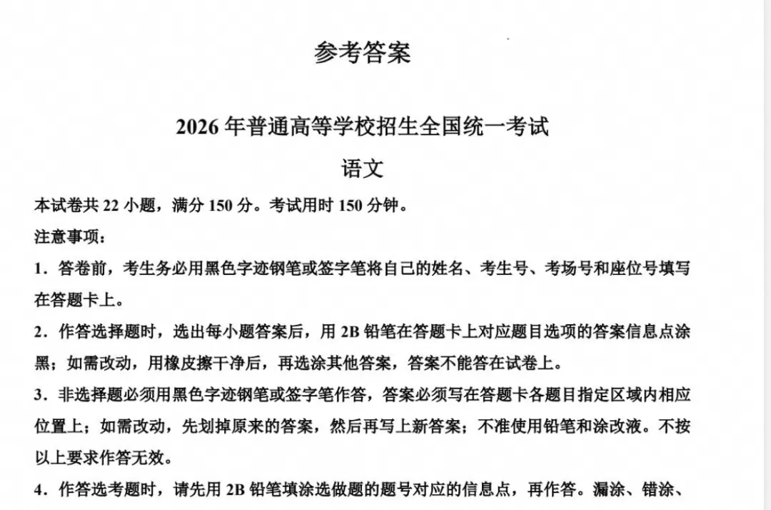 【高考真题】2026年高考真题试卷全国二卷(语文)新课标二卷真题试卷及答案解析-第3张图片-四季读书网