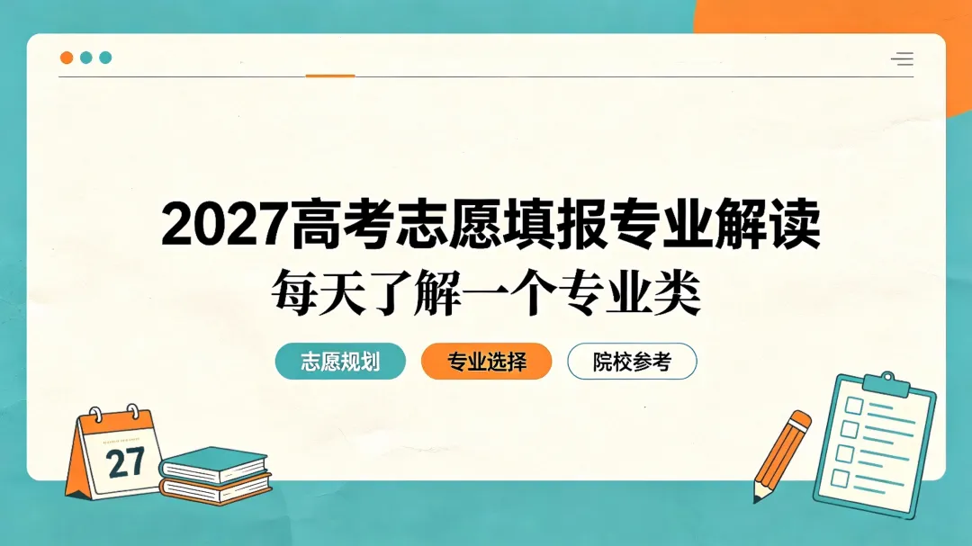 高考志愿科普系列之专业介绍 16| 交叉工程类-第1张图片-四季读书网
