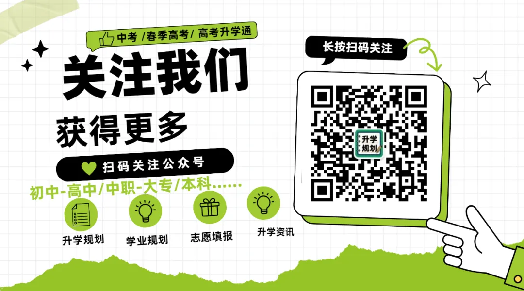 2027年高职高考3+证书报考要求与录取分数参考!-第1张图片-四季读书网