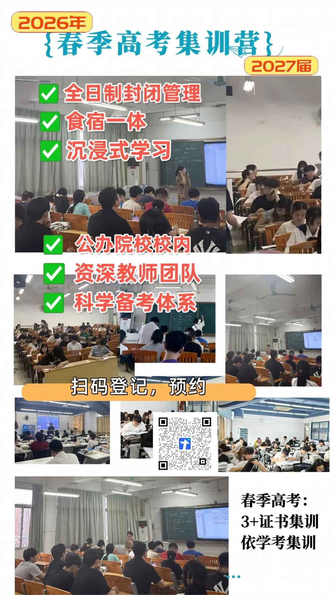 2027年高职高考3+证书报考要求与录取分数参考!-第4张图片-四季读书网