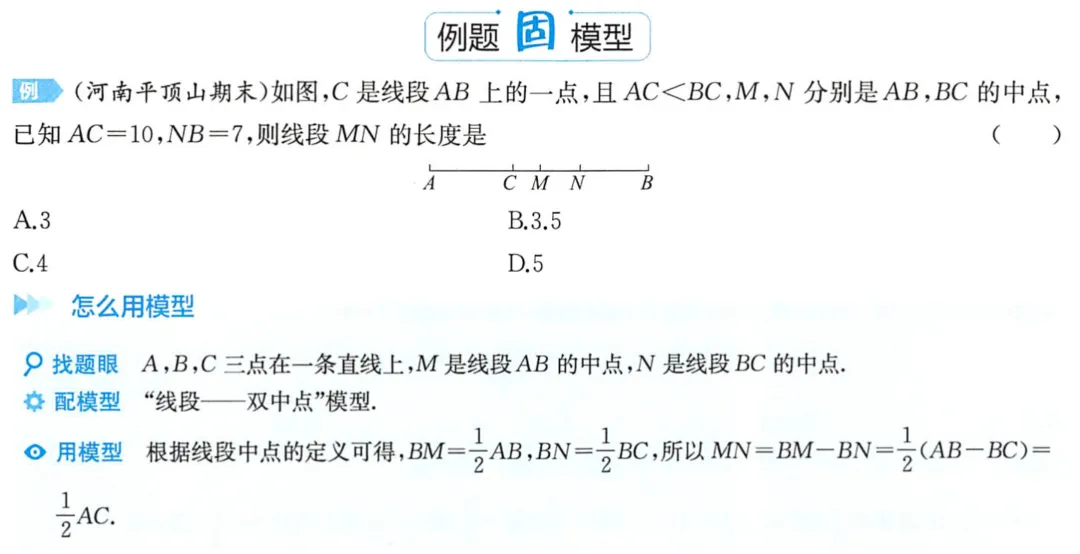 初一上册数学,线段双中点模型总结-第3张图片-四季读书网