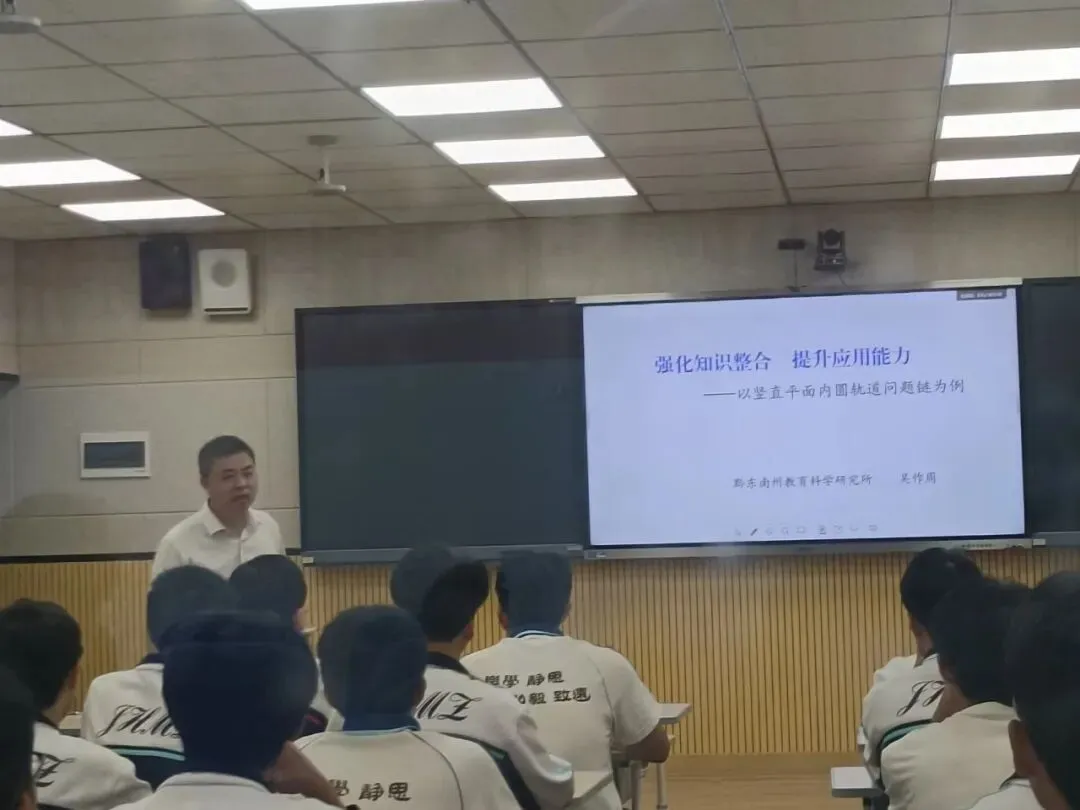 名师示范引航向 精准赋能备高考——州教科所专家莅临我校开展高三一轮复习示范课活动-第4张图片-四季读书网