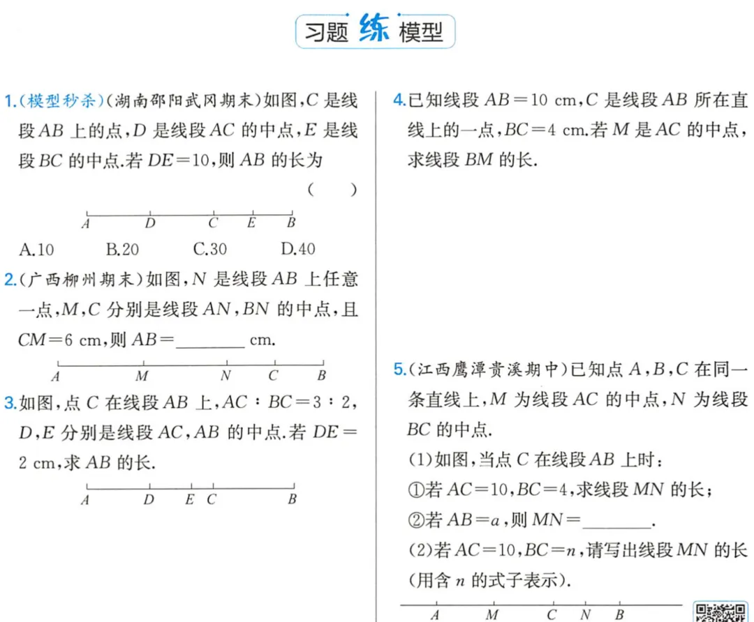 初一上册数学,线段双中点模型总结-第4张图片-四季读书网