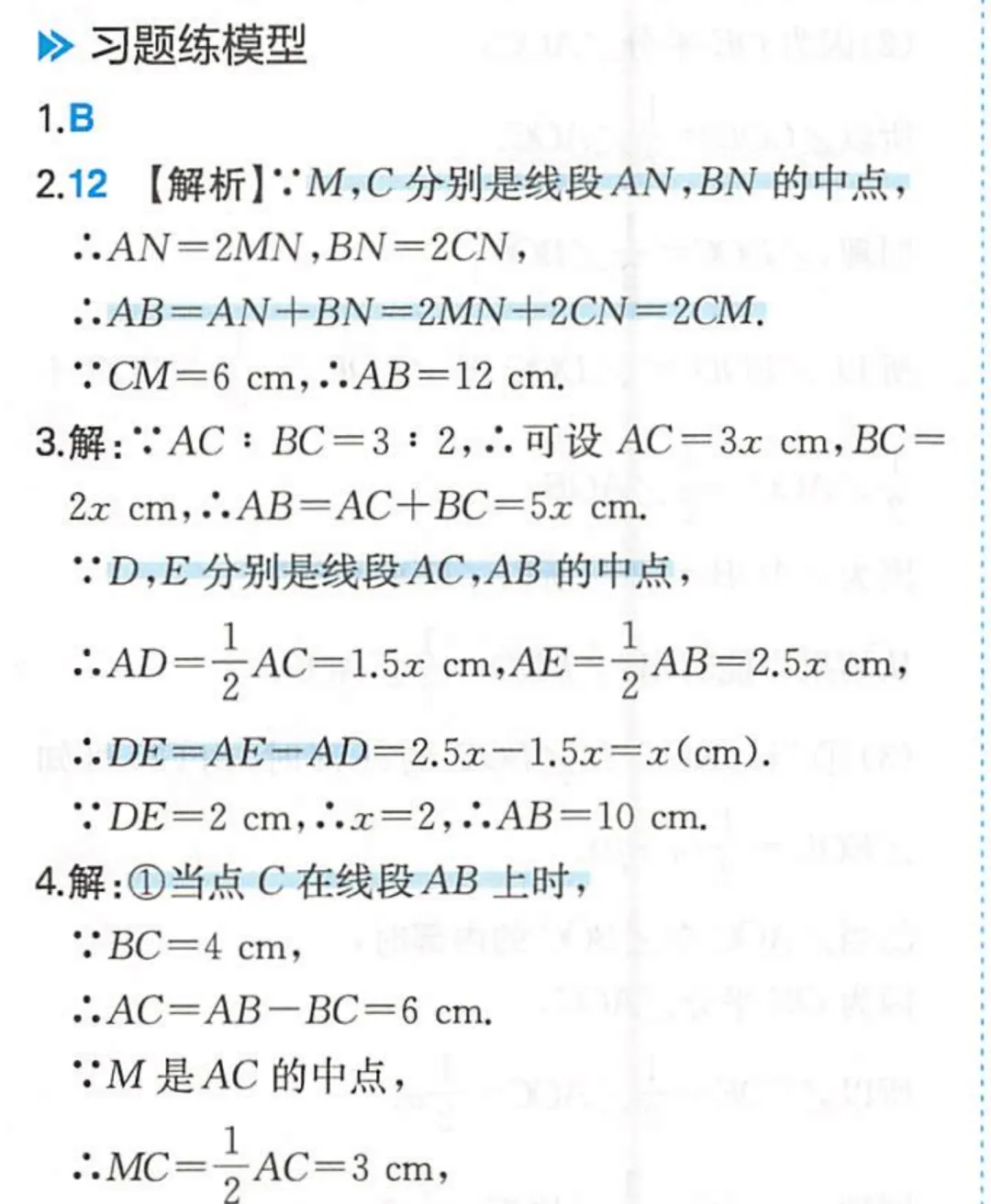 初一上册数学,线段双中点模型总结-第5张图片-四季读书网