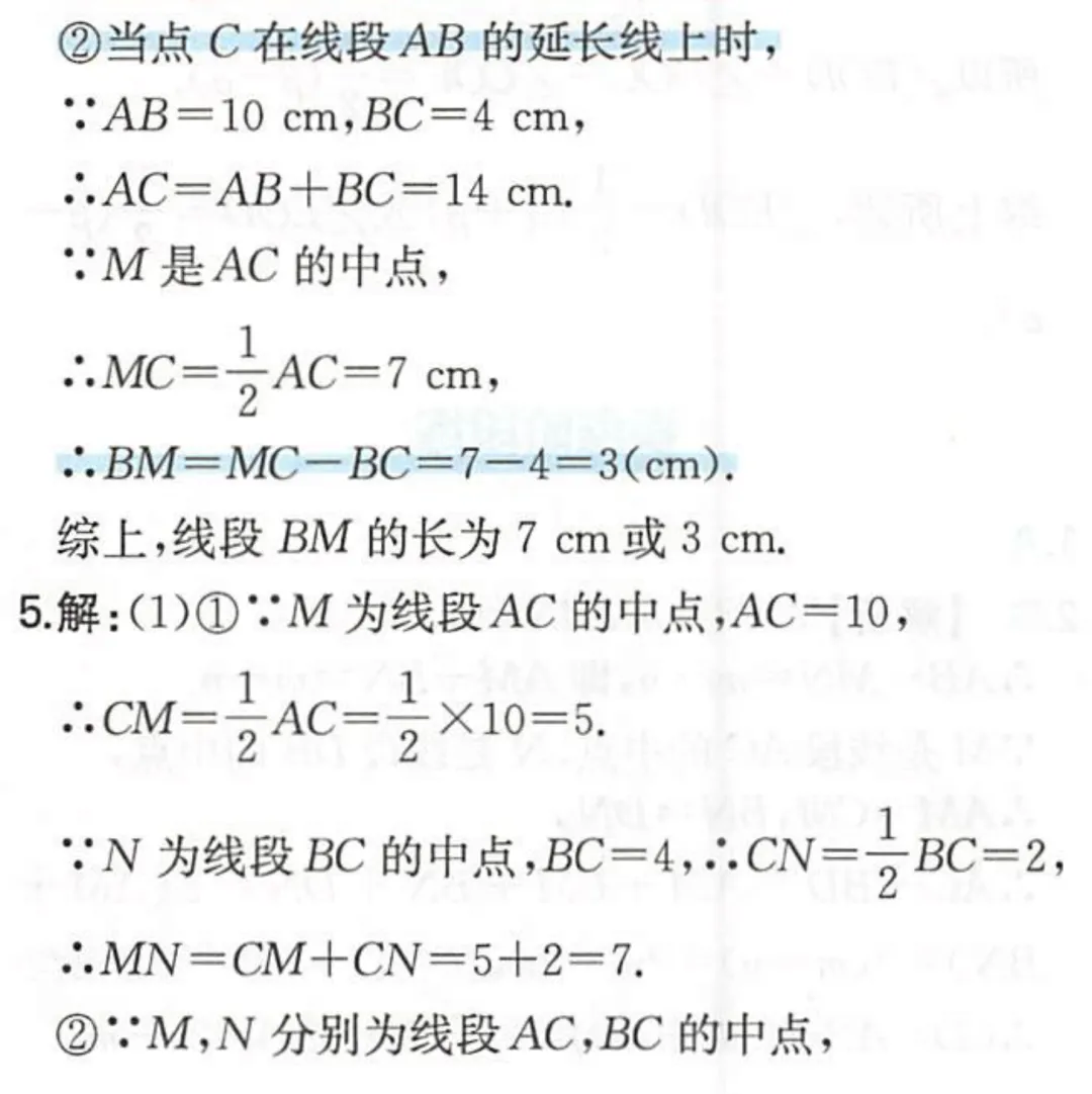 初一上册数学,线段双中点模型总结-第6张图片-四季读书网
