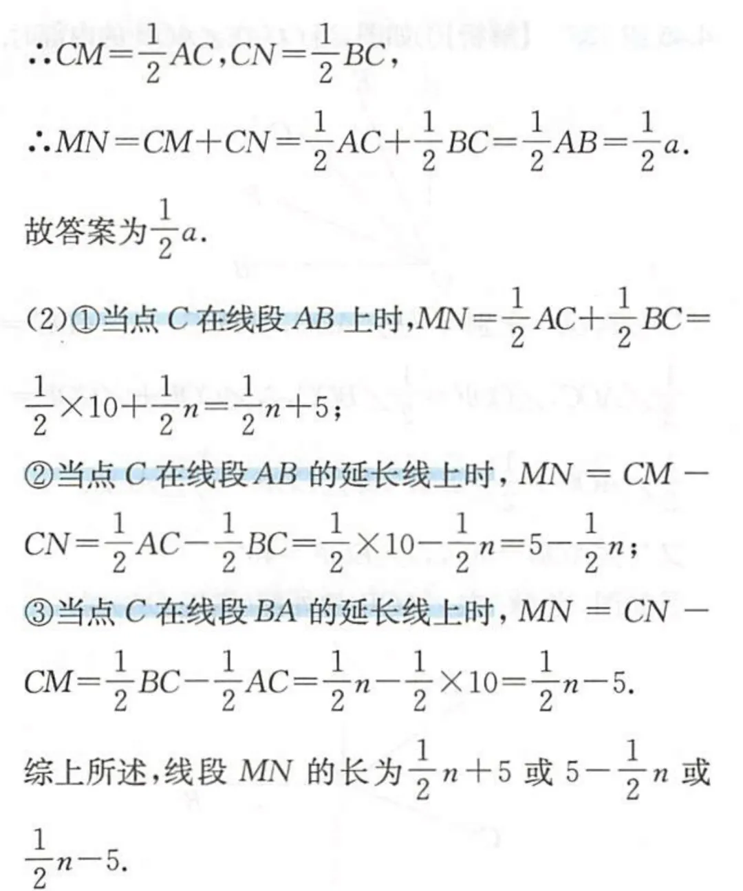 初一上册数学,线段双中点模型总结-第7张图片-四季读书网