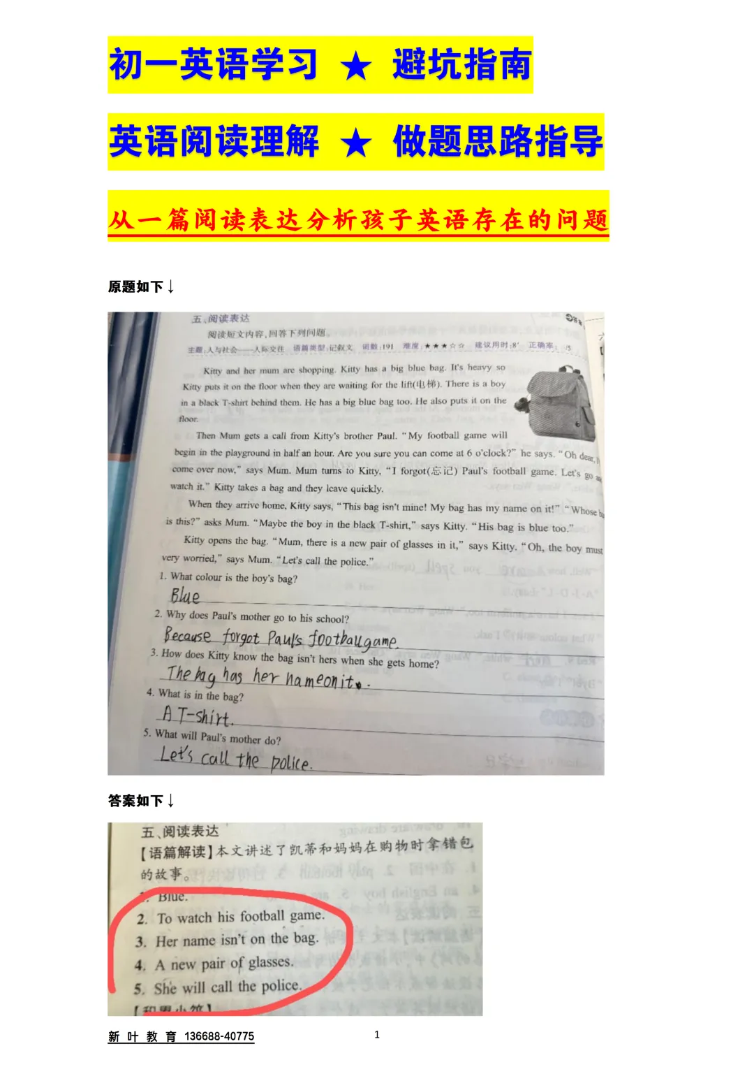 初一英语学习指南-英语阅读理解做题思路-第4张图片-四季读书网