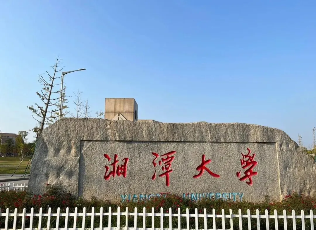 高考620分,选择中国海洋大学,放弃湘潭大学,会不会后悔?-第1张图片-四季读书网