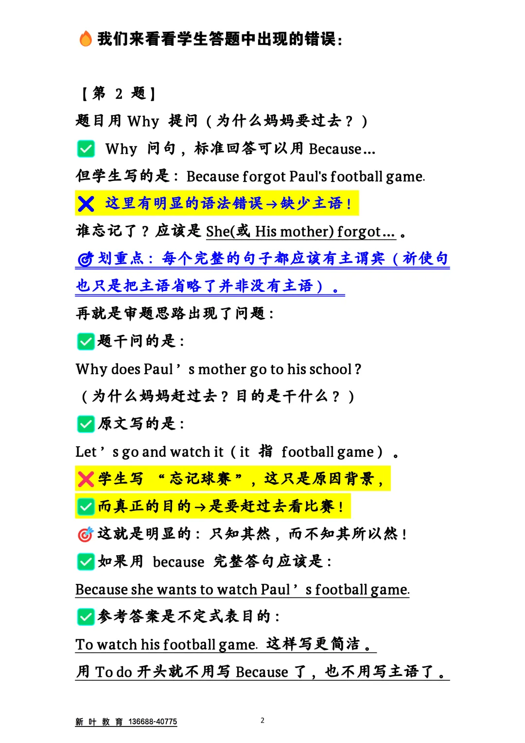初一英语学习指南-英语阅读理解做题思路-第5张图片-四季读书网