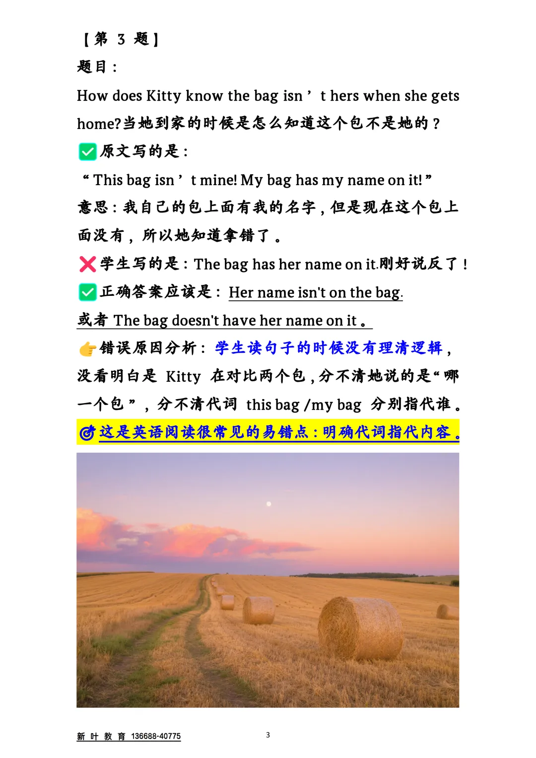 初一英语学习指南-英语阅读理解做题思路-第6张图片-四季读书网