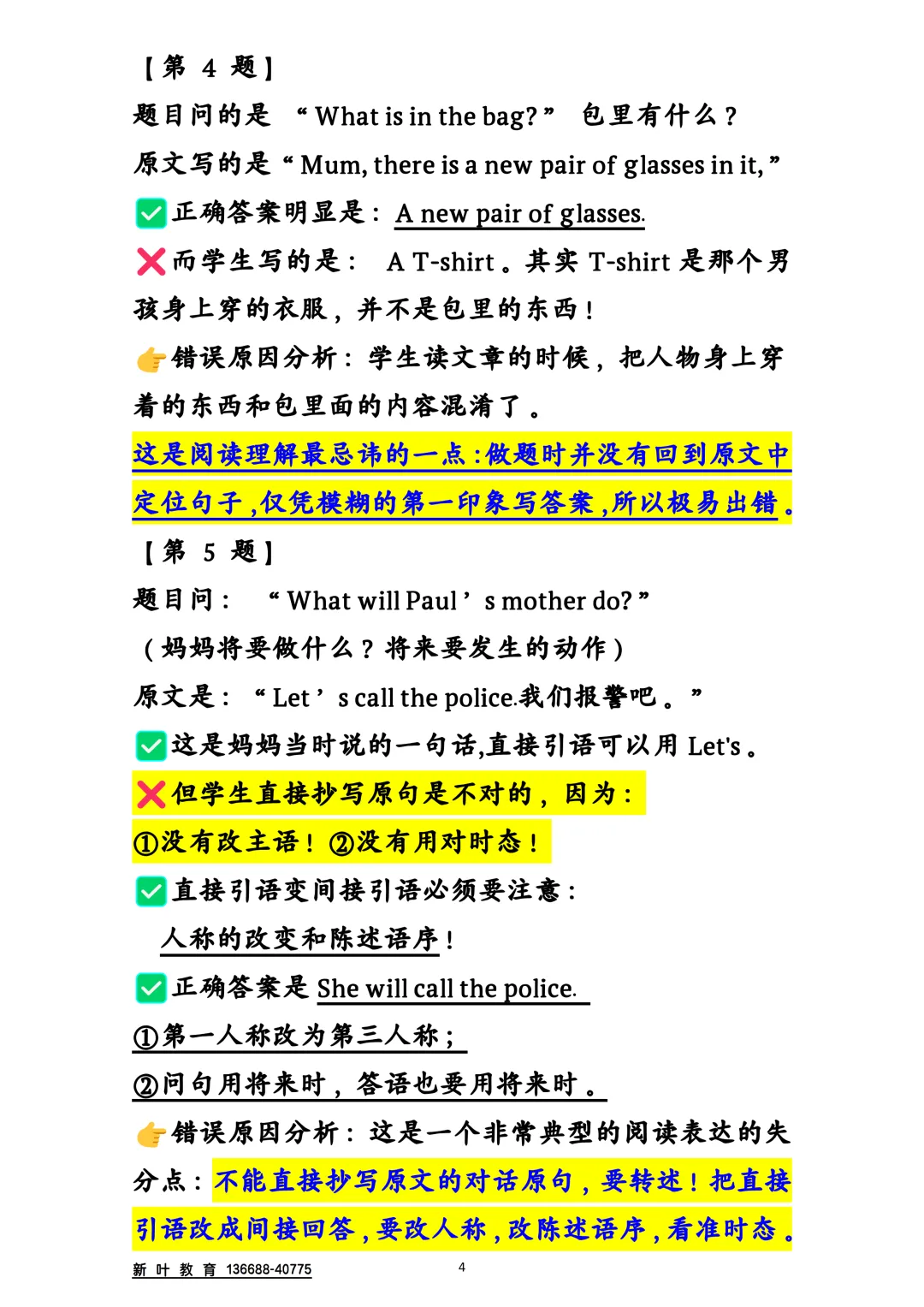 初一英语学习指南-英语阅读理解做题思路-第7张图片-四季读书网