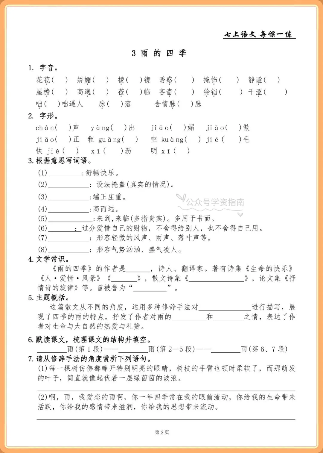初一语文|2026年人教版七年级上册语文基础知识一课一练+答案,共76页-第5张图片-四季读书网