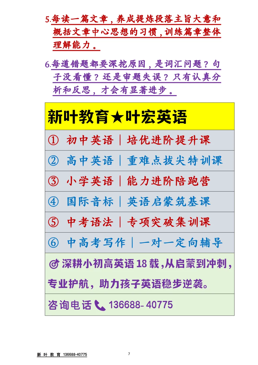 初一英语学习指南-英语阅读理解做题思路-第10张图片-四季读书网
