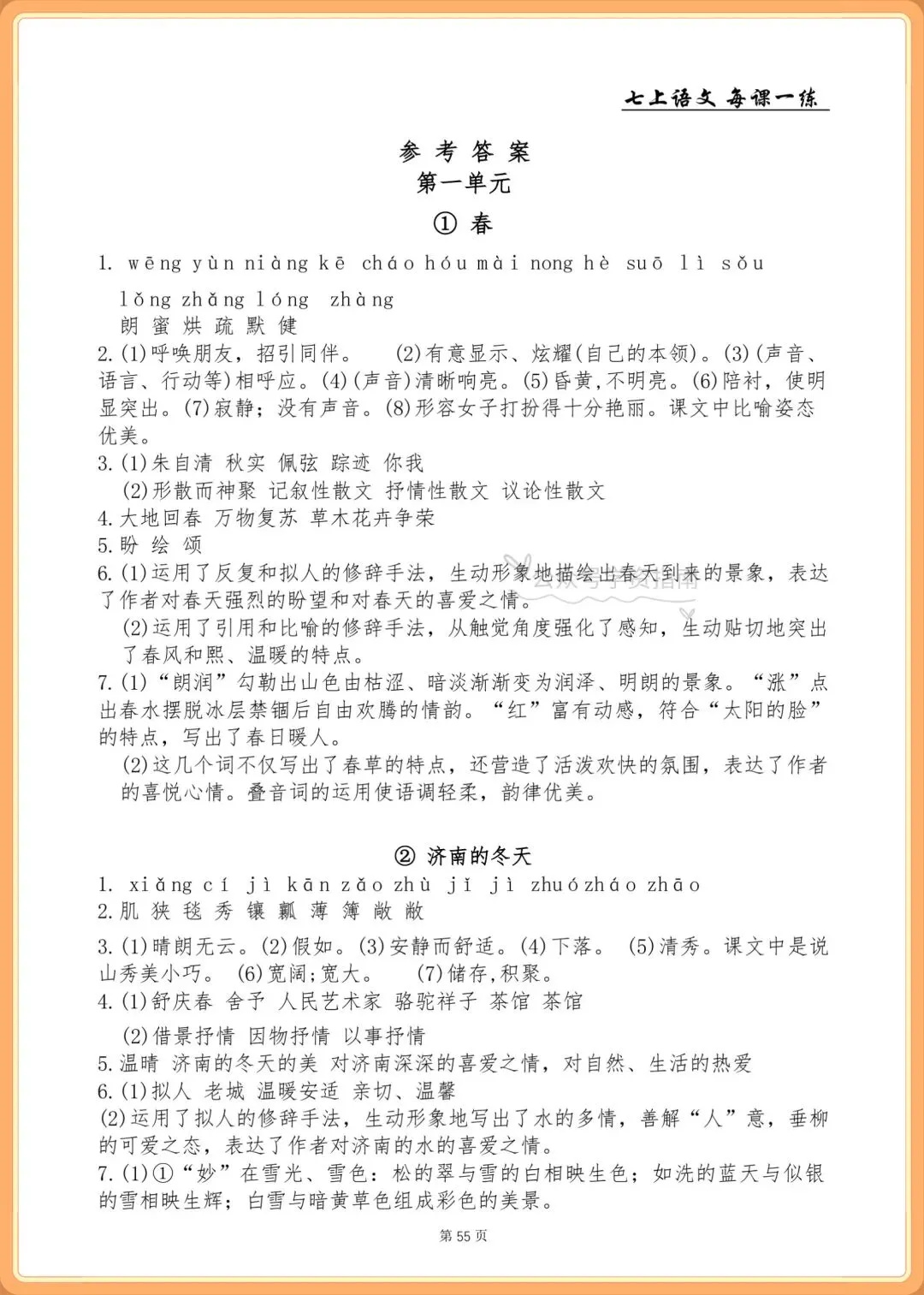 初一语文|2026年人教版七年级上册语文基础知识一课一练+答案,共76页-第13张图片-四季读书网