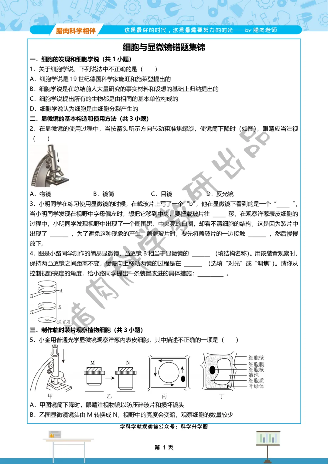 初一上新教材——细胞和显微镜小评-第6张图片-四季读书网