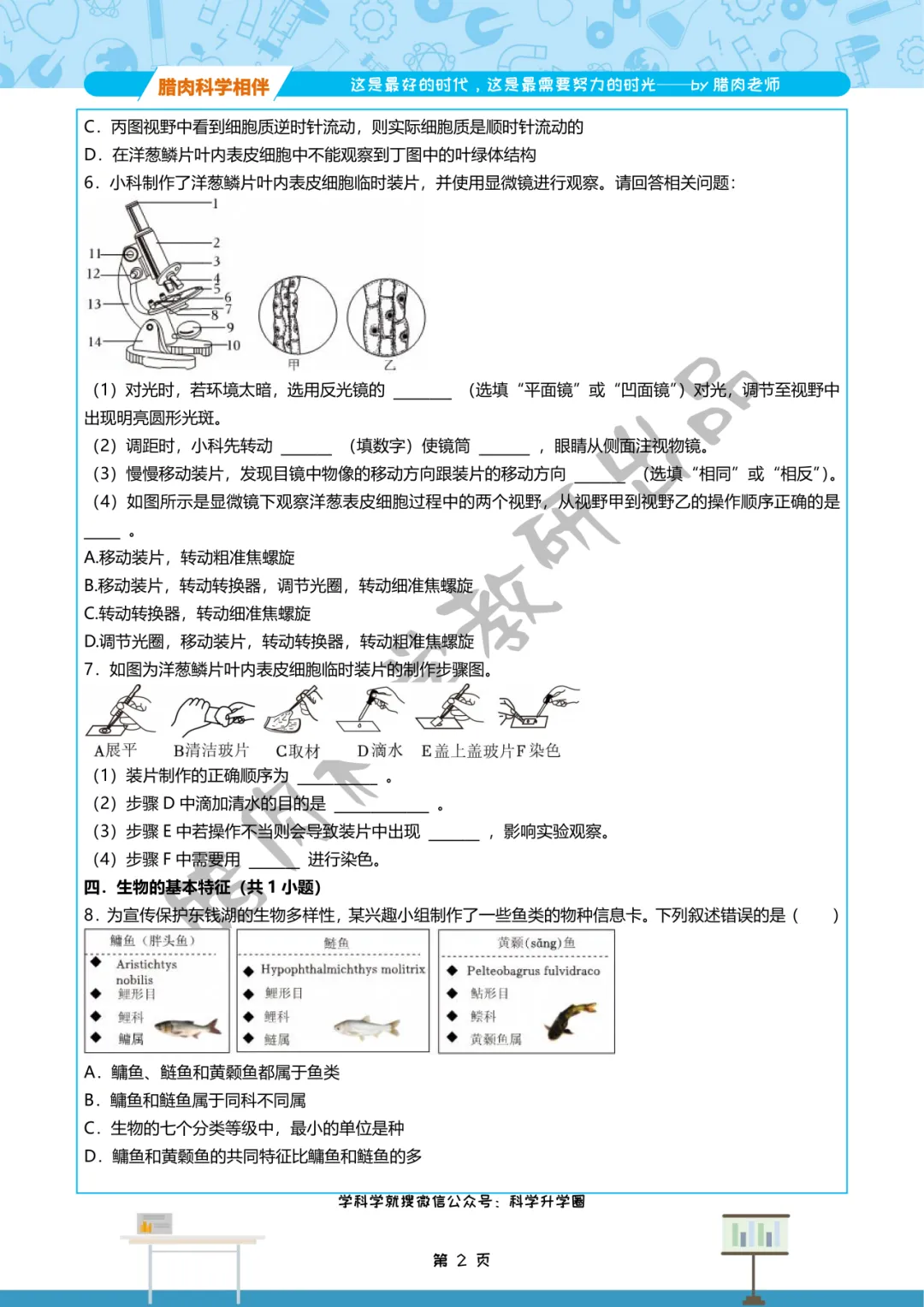 初一上新教材——细胞和显微镜小评-第7张图片-四季读书网