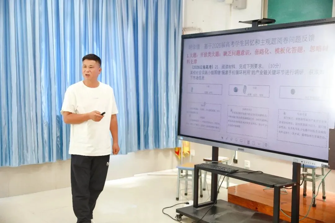 集思汇智研一轮,同心笃行备高考——保山一中开展2027届高三一轮复习计划暨教学质量提升展评活动-第27张图片-四季读书网 集思汇智研一轮,同心笃行备高考——保山一中开展2027届高三一轮复习计划暨教学质量提升展评活动-第27张图片-四季读书网