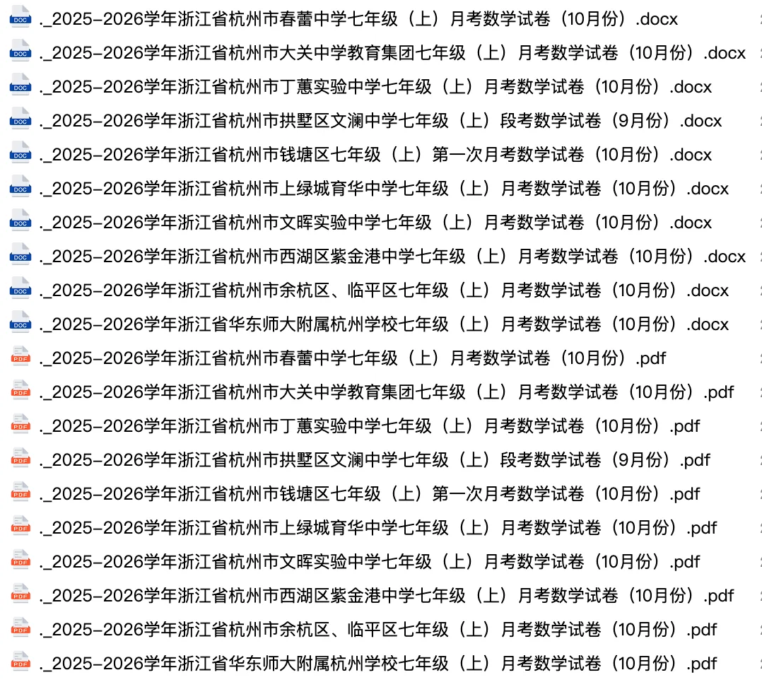七上数学10月份月考试卷|2025-2026 年浙江杭州 (10份)-第2张图片-四季读书网