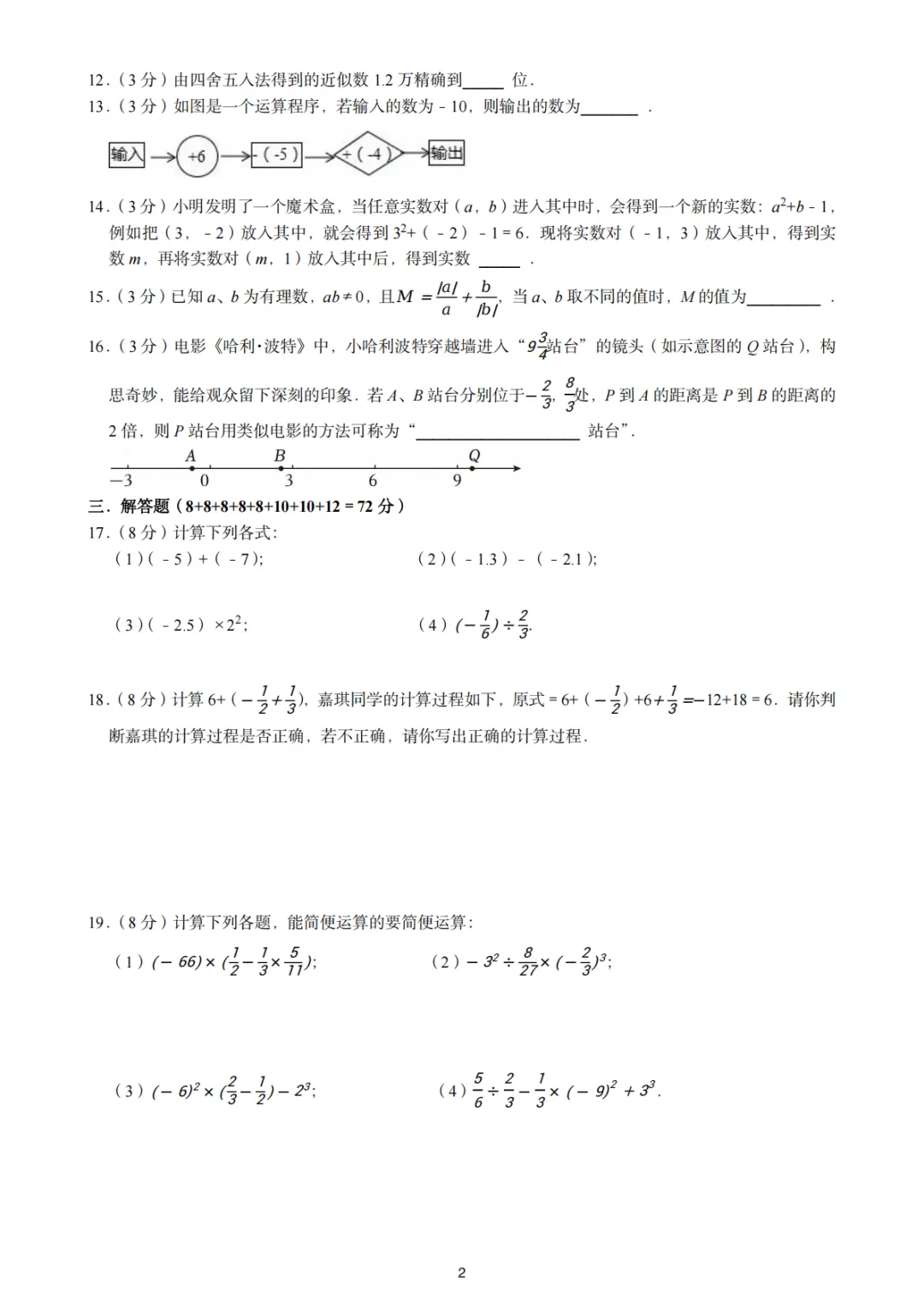 七上数学10月份月考试卷|2025-2026 年浙江杭州 (10份)-第7张图片-四季读书网