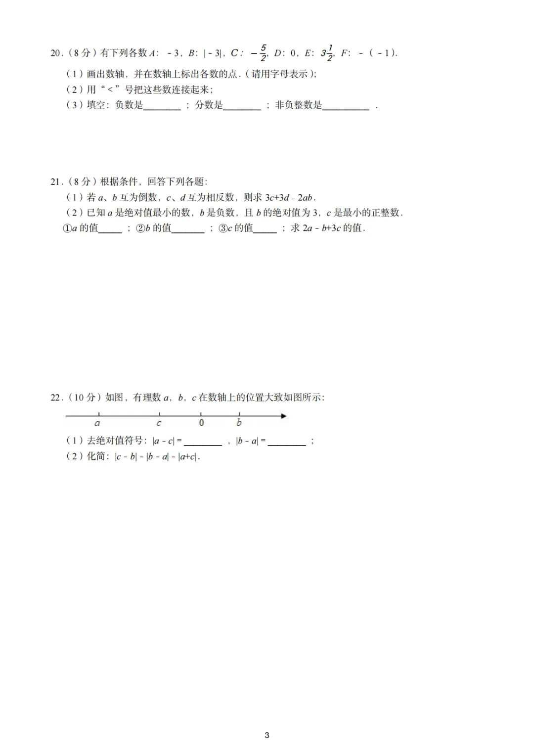 七上数学10月份月考试卷|2025-2026 年浙江杭州 (10份)-第8张图片-四季读书网